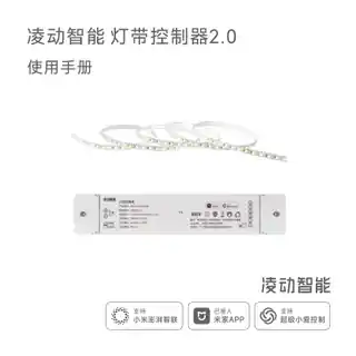 凌动智能 灯带控制器2.0